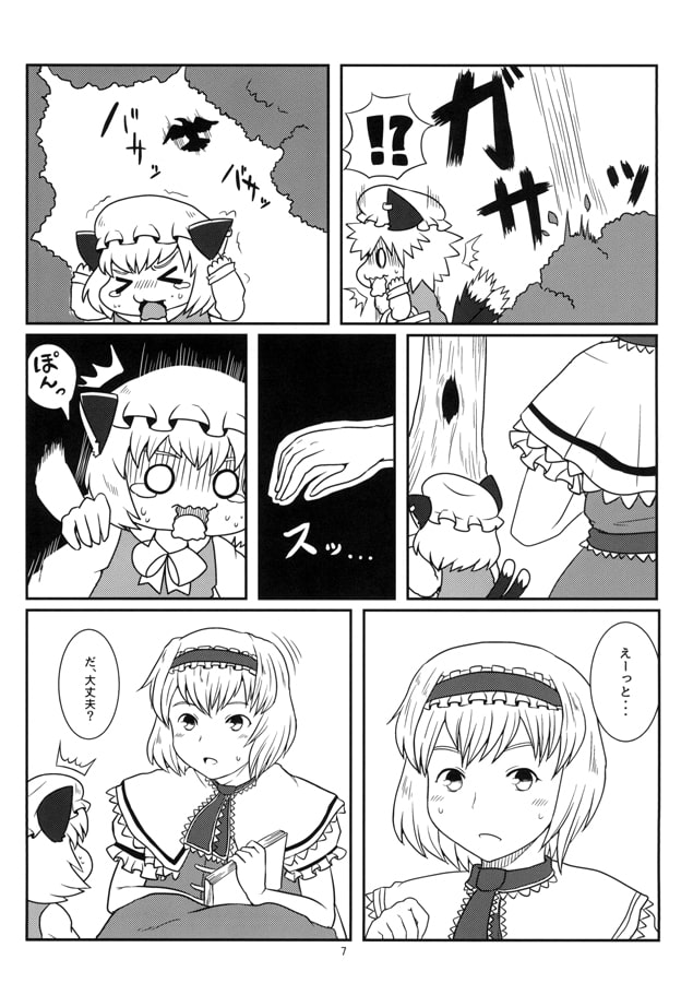 迷い猫とマリオネット