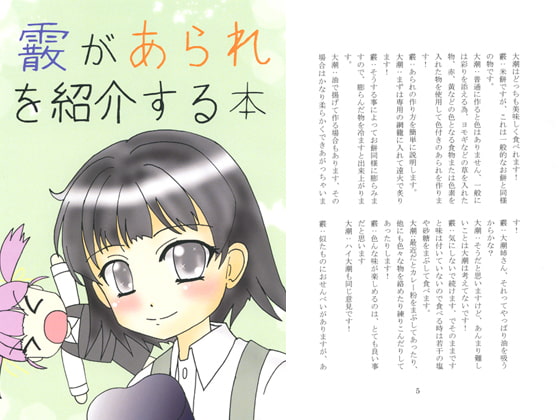 霰があられを紹介する本