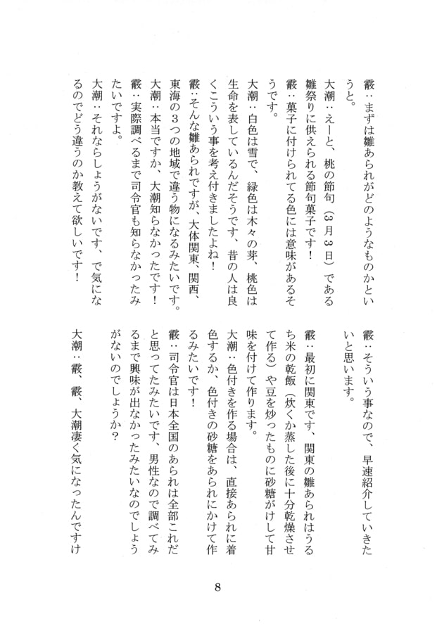 霰があられを紹介する本