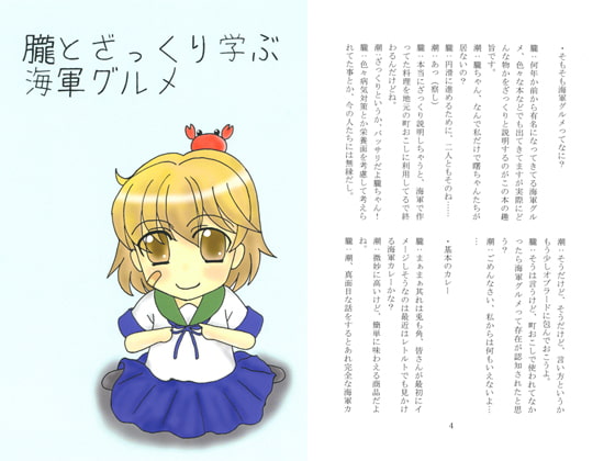 朧とざっくり学ぶ海軍グルメ