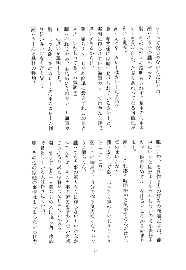 朧とざっくり学ぶ海軍グルメ