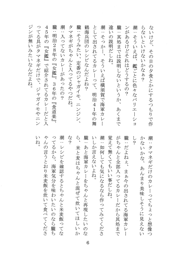 朧とざっくり学ぶ海軍グルメ