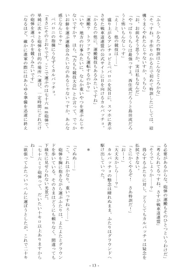 その時ドゥーチェの歴史が動いた