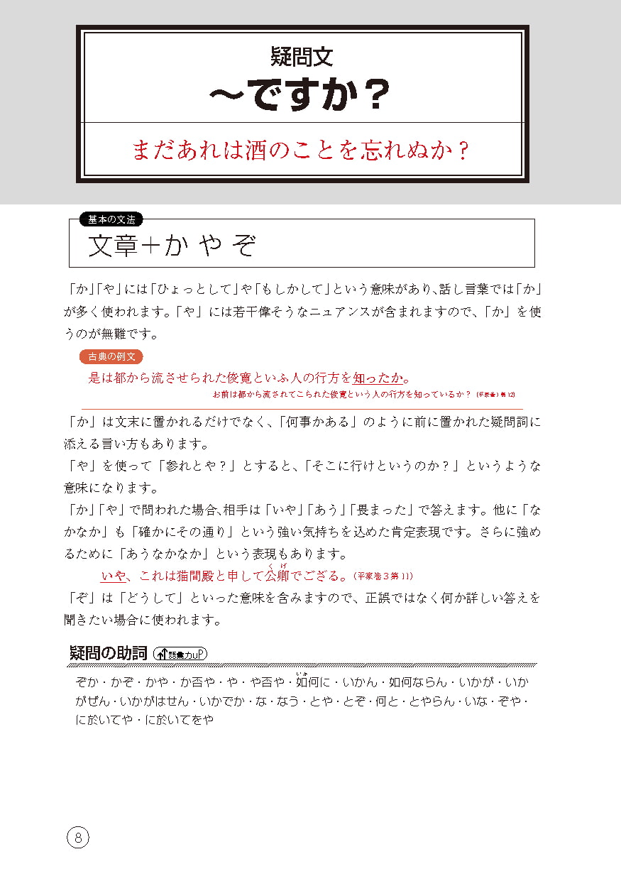 天下殿と話すための 宣教師の学んだ日本語文法