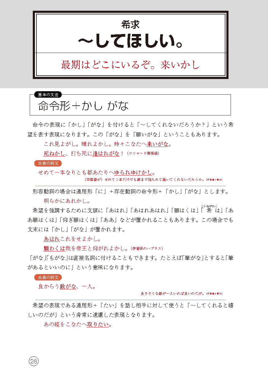 天下殿と話すための 宣教師の学んだ日本語文法