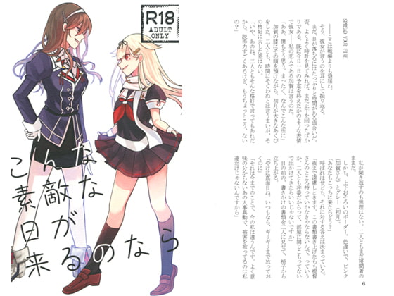 こんな素敵な日が来るのなら