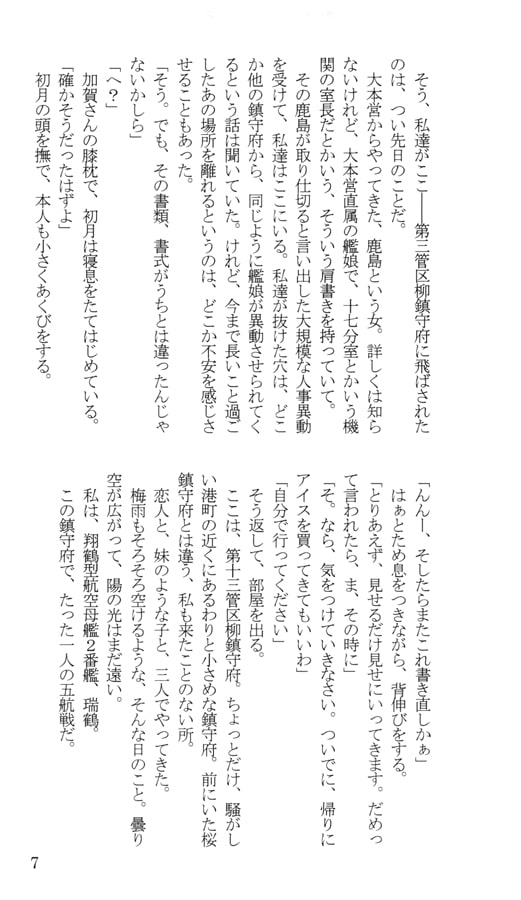 こんな素敵な日が来るのなら