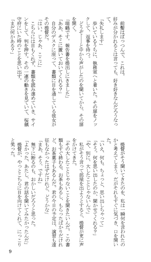 こんな素敵な日が来るのなら