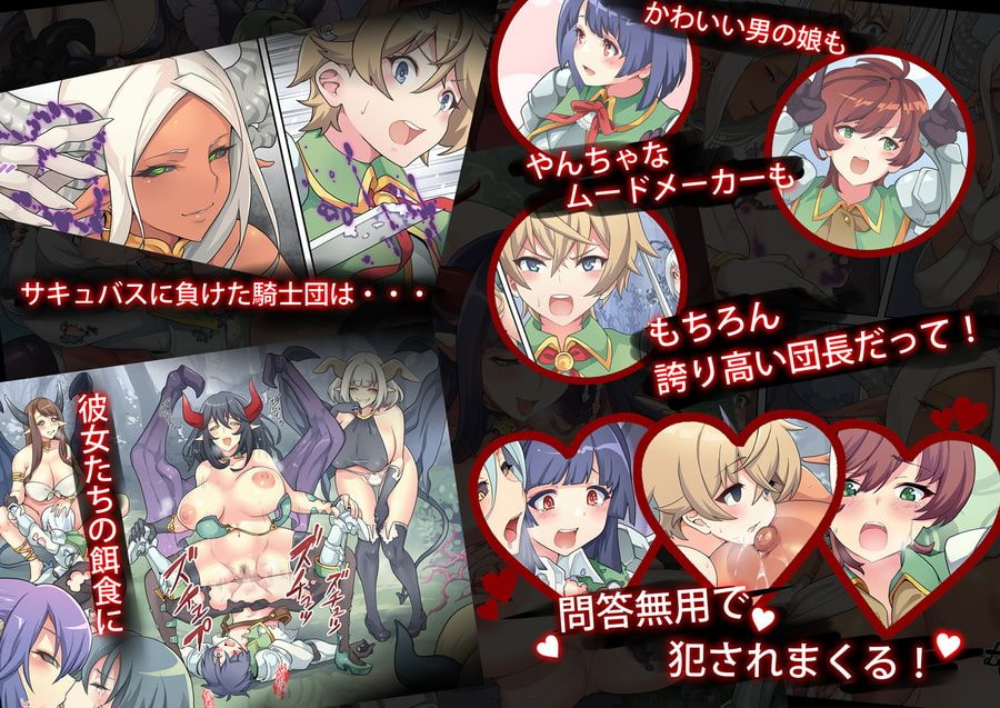 サキュバスカーニバル