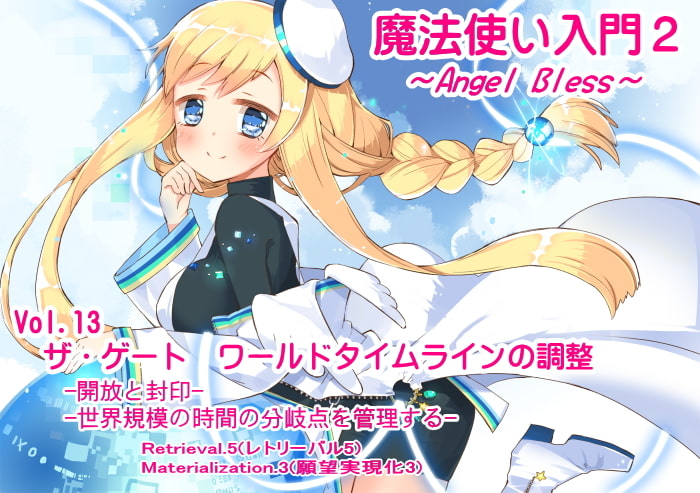 魔法使い入門2 -ANGEL BLESS- エクストラパック5(魔法使い入門2 13～15巻まとめパック)