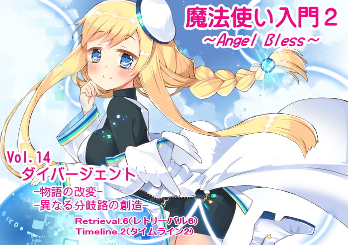 魔法使い入門2 -ANGEL BLESS- エクストラパック5(魔法使い入門2 13～15巻まとめパック)