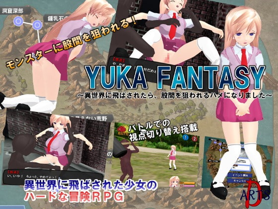 YUKA FANTASY ～異世界に飛ばされたら股間を狙われるハメになりました～