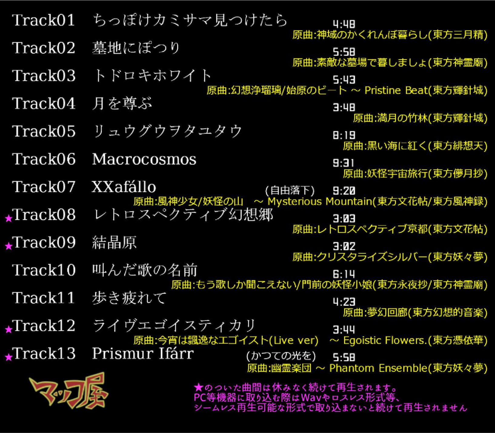 虚実的音価、回顧性景象