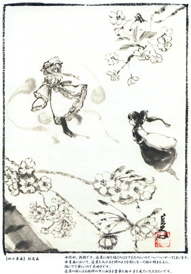 東方水墨画集陸