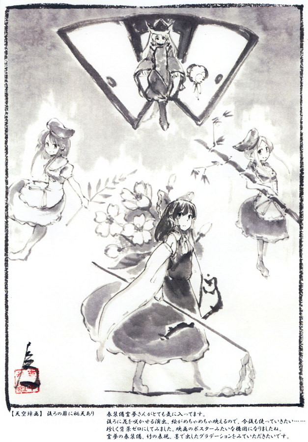 東方水墨画集陸