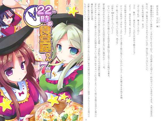 22時の食堂屋さん7品目