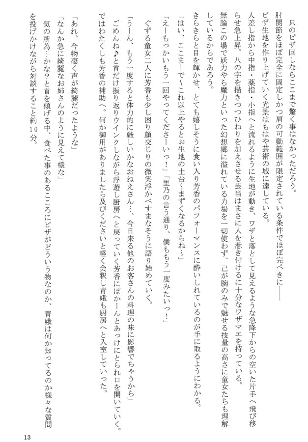 22時の食堂屋さん7品目