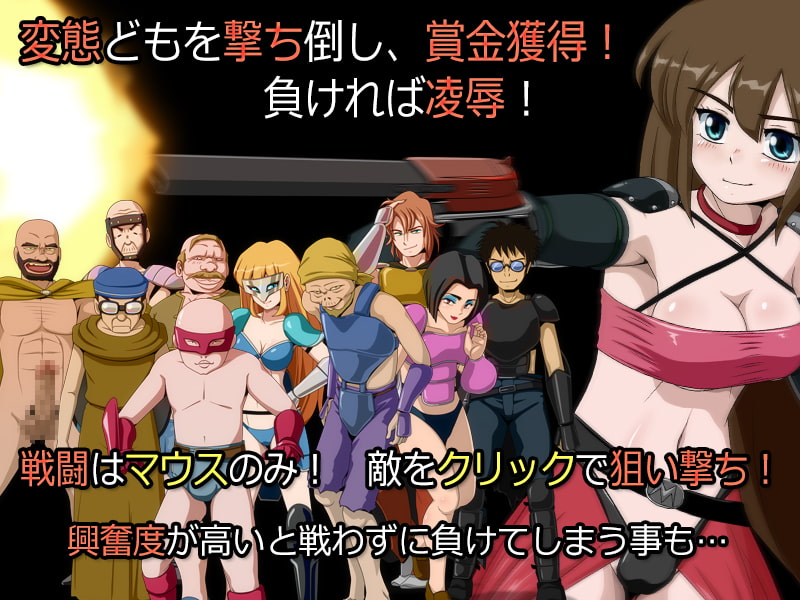 バウンティハンター3
