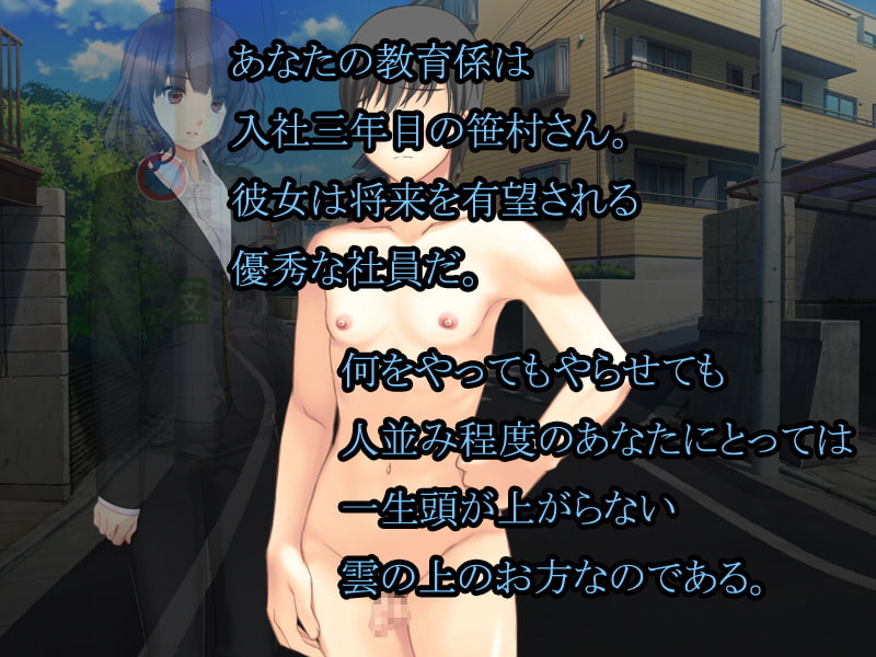 無能社員は四足歩行で再教育♪