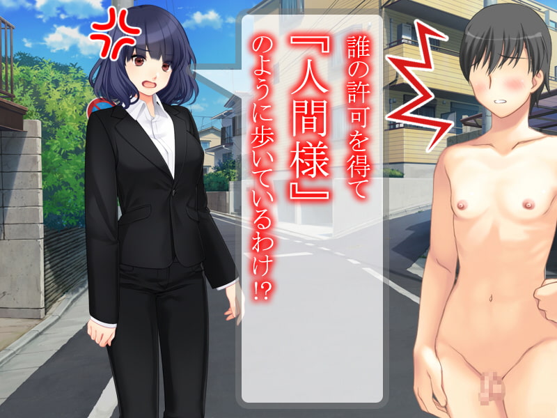 無能社員は四足歩行で再教育♪