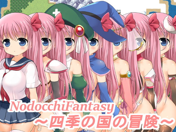 NodocchiFantasy～四季の国の冒険～