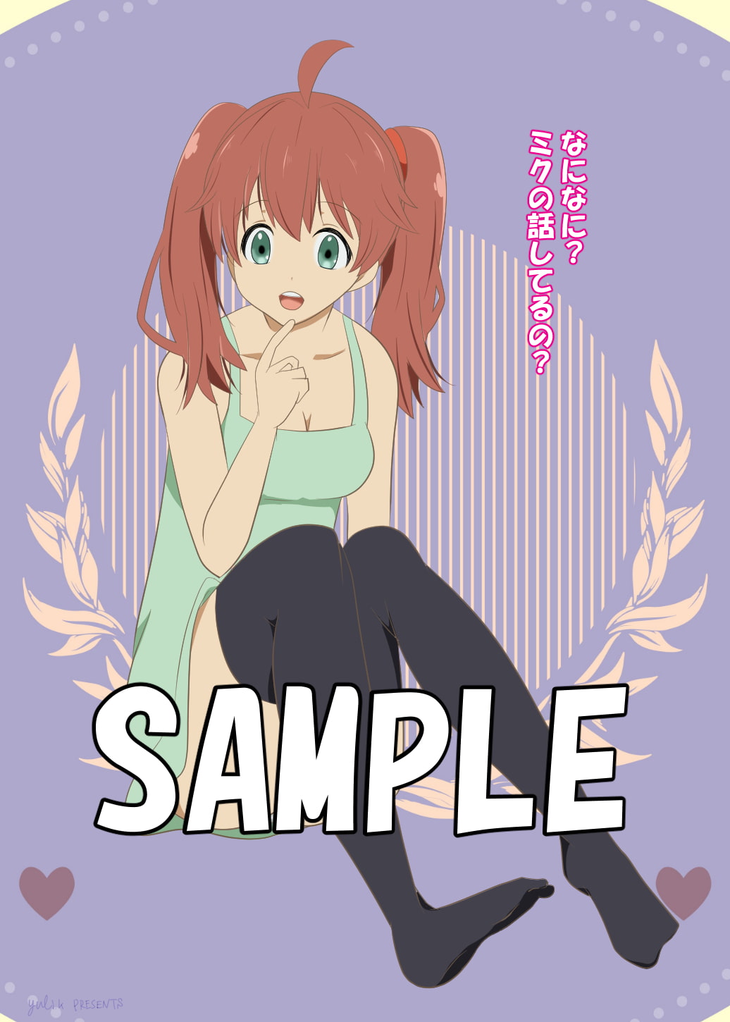 ミク・コレクション