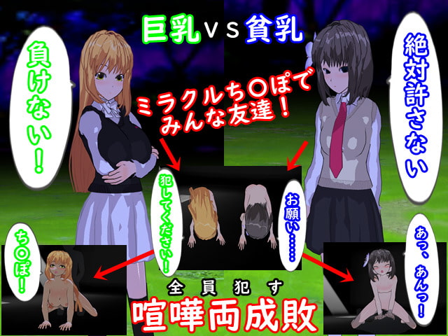 ミラクルタクティクス ～ミラクルち〇ぽでみんな友達SRPG～