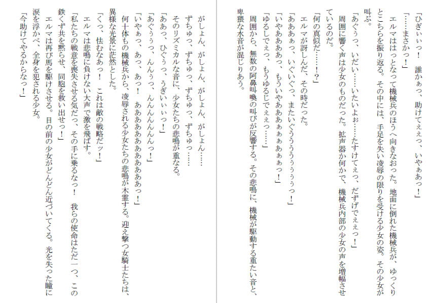 だるまエルフ電池～機械姦生体ユニット～