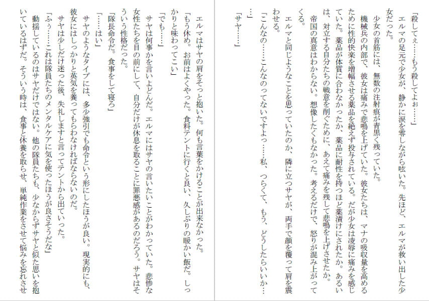 だるまエルフ電池～機械姦生体ユニット～