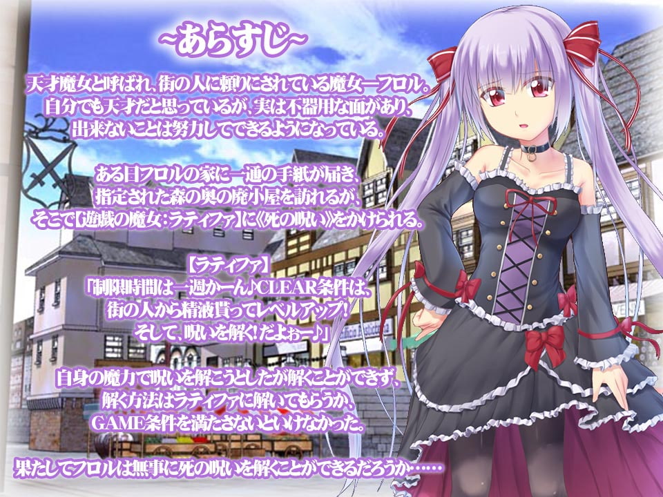 タイムアタック! フロルの精液回収ゲーム