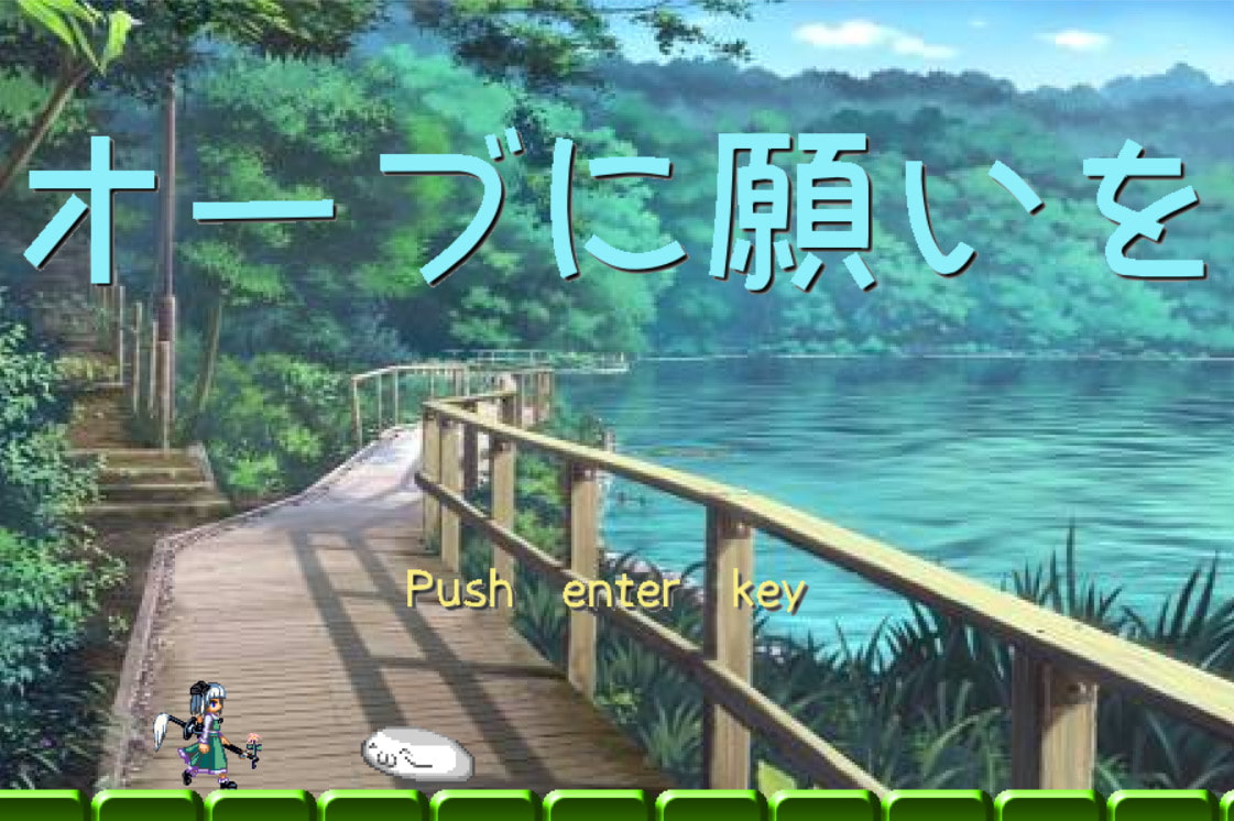 オーブに願いを