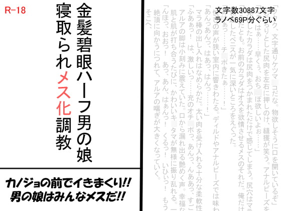 金髪碧眼ハーフ男の娘寝取られメス化調教～カノジョの前でイきまくり～