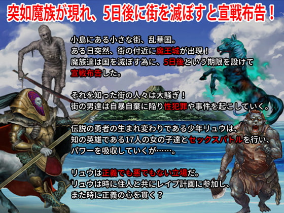 BF寝取り大戦 セックスバトルで真の勇者に目覚めろ!