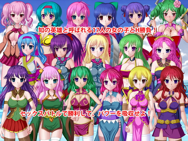 BF寝取り大戦 セックスバトルで真の勇者に目覚めろ!