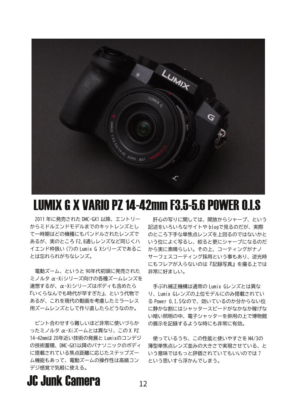JC JunkCamera No.7 Panasonic DMC-G7で行こう。