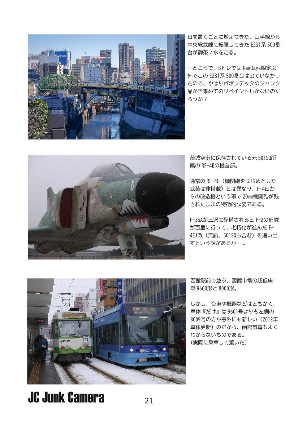 JC JunkCamera No.7 Panasonic DMC-G7で行こう。