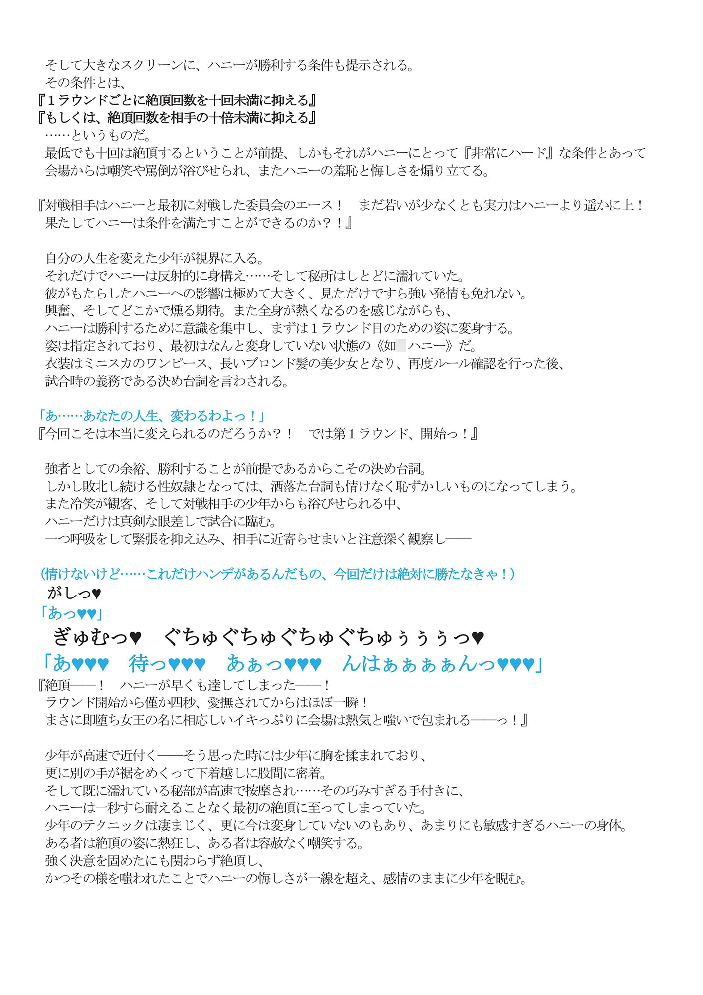 キューリィーハニー絶頂屈服