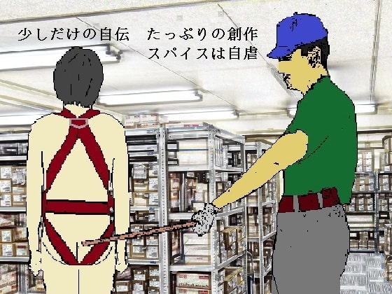 僕の痛セクスアリス