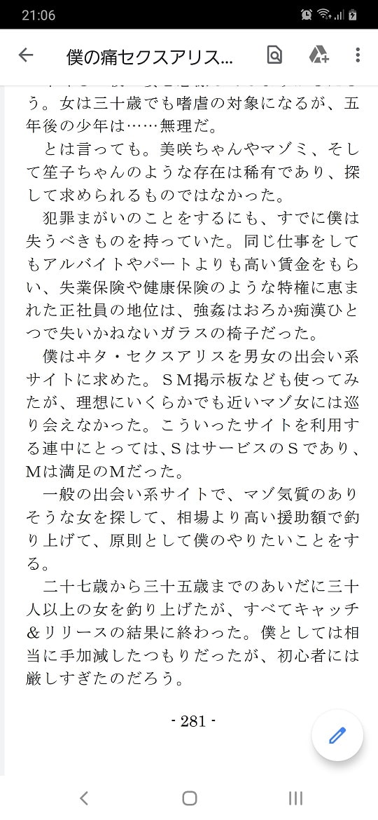 僕の痛セクスアリス