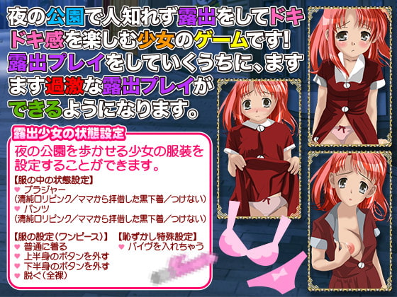 露出少女の公園一人遊び