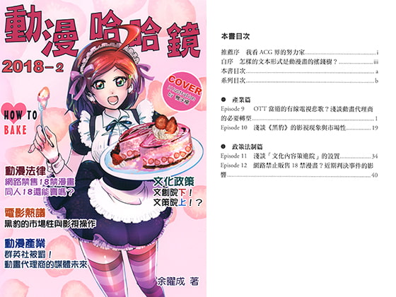 アニメパラボラ鏡2018-2【中国語版】