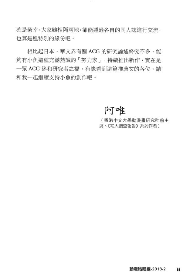 アニメパラボラ鏡2018-2【中国語版】