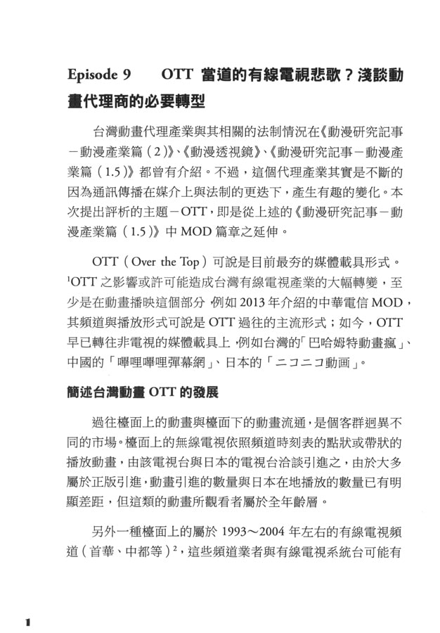 アニメパラボラ鏡2018-2【中国語版】