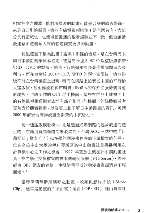 アニメパラボラ鏡2018-2【中国語版】