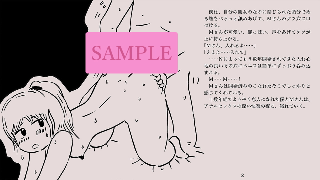 Mさんとケツ穴SEXの日々