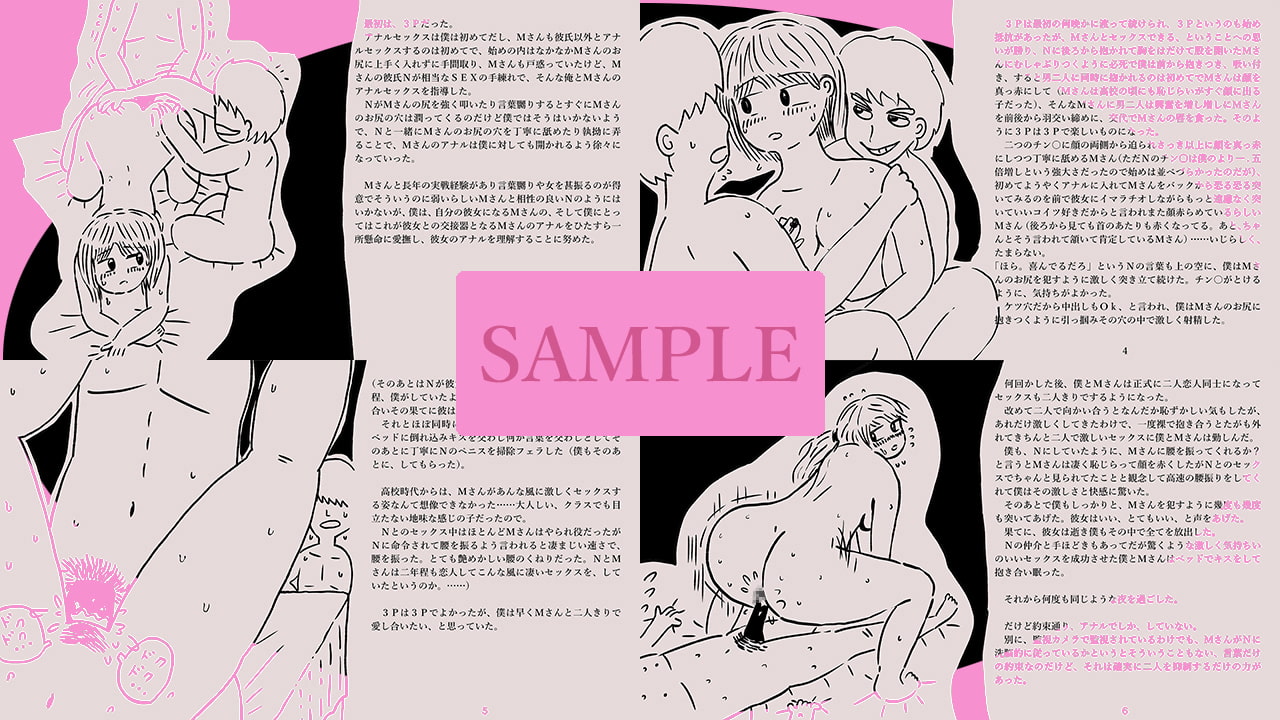 Mさんとケツ穴SEXの日々