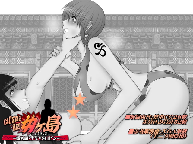 ファイトイン女ヶ島!-番外編・ナミVSロビン-