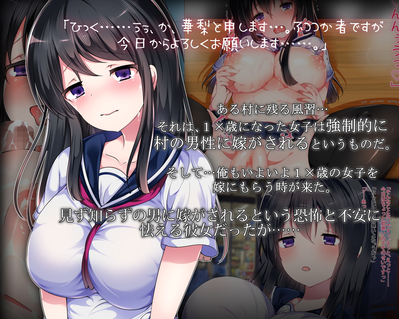とある村に残る風習で無理矢理嫁がされた学生と、中出しセックス三昧。