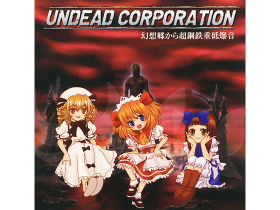 幻想郷から超鋼鉄重低爆音