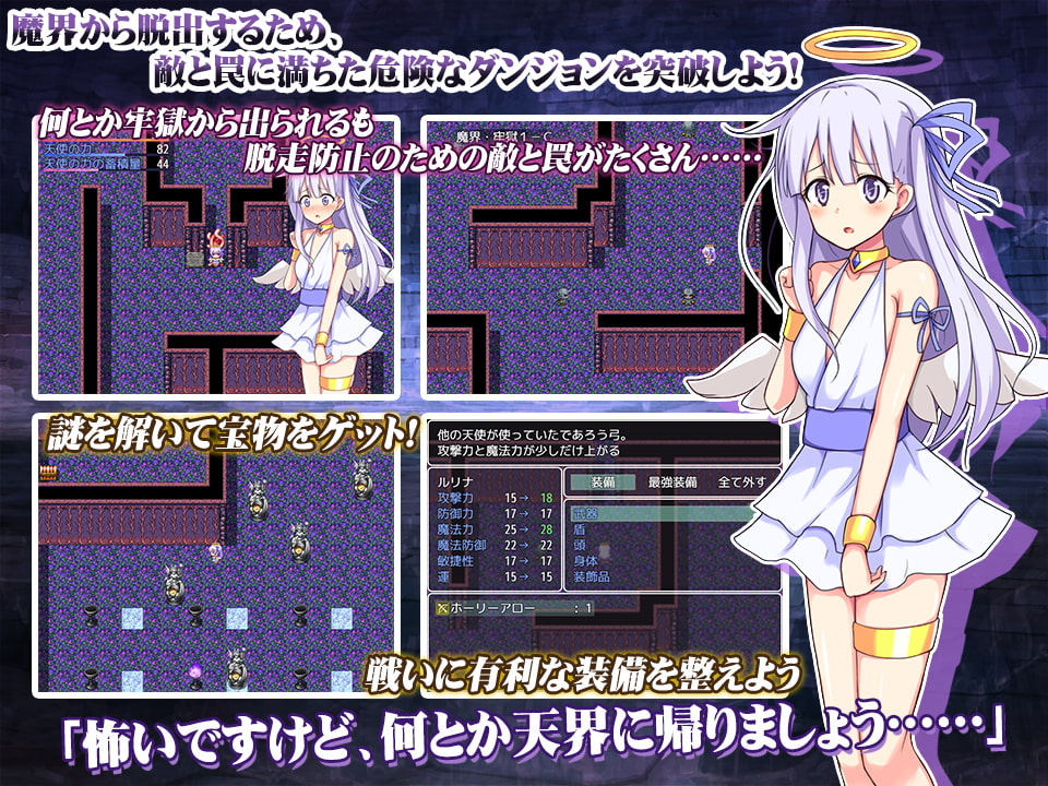 虜囚天使ルリナ 魔界牢獄からの脱出